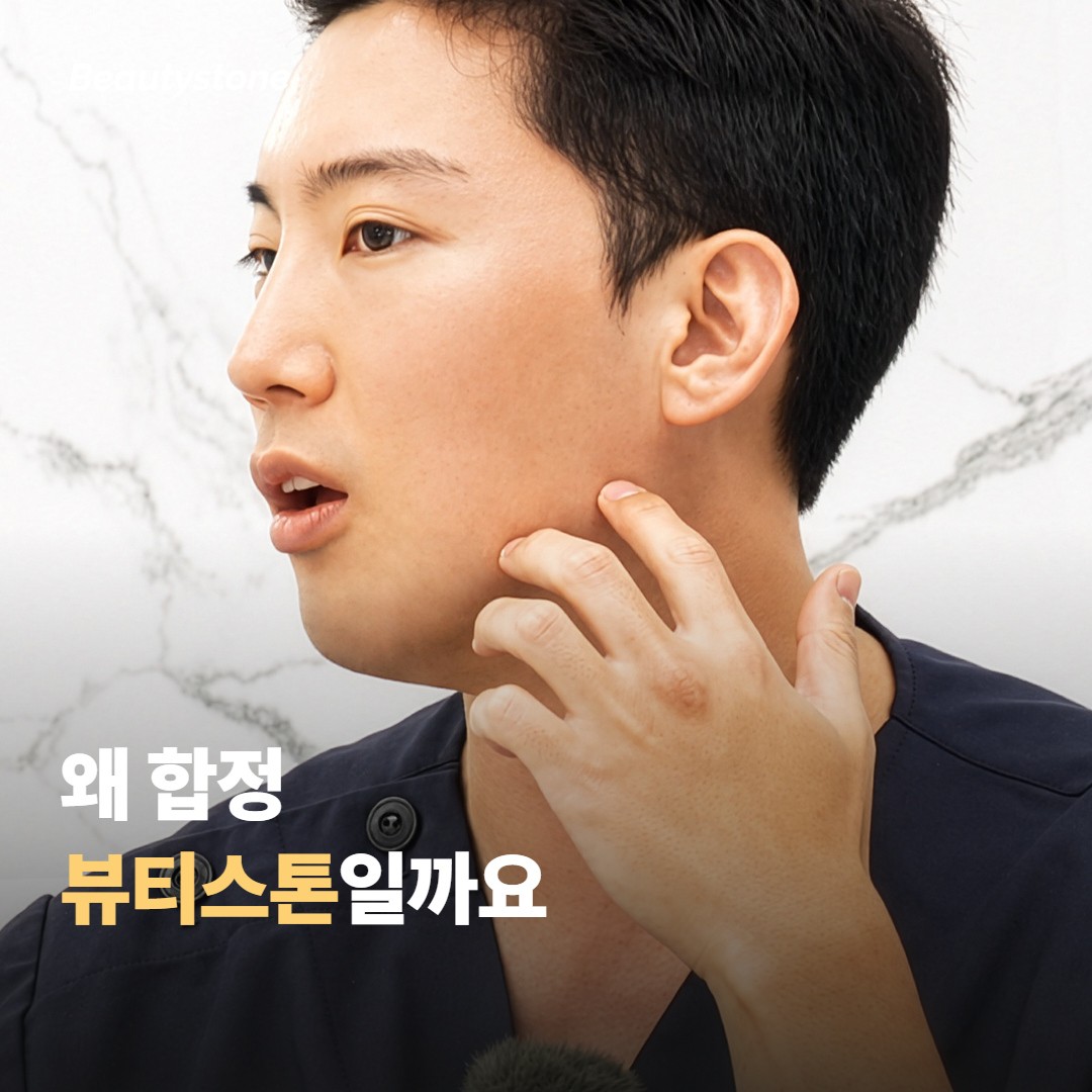 왜 합정 뷰티스톤일까요