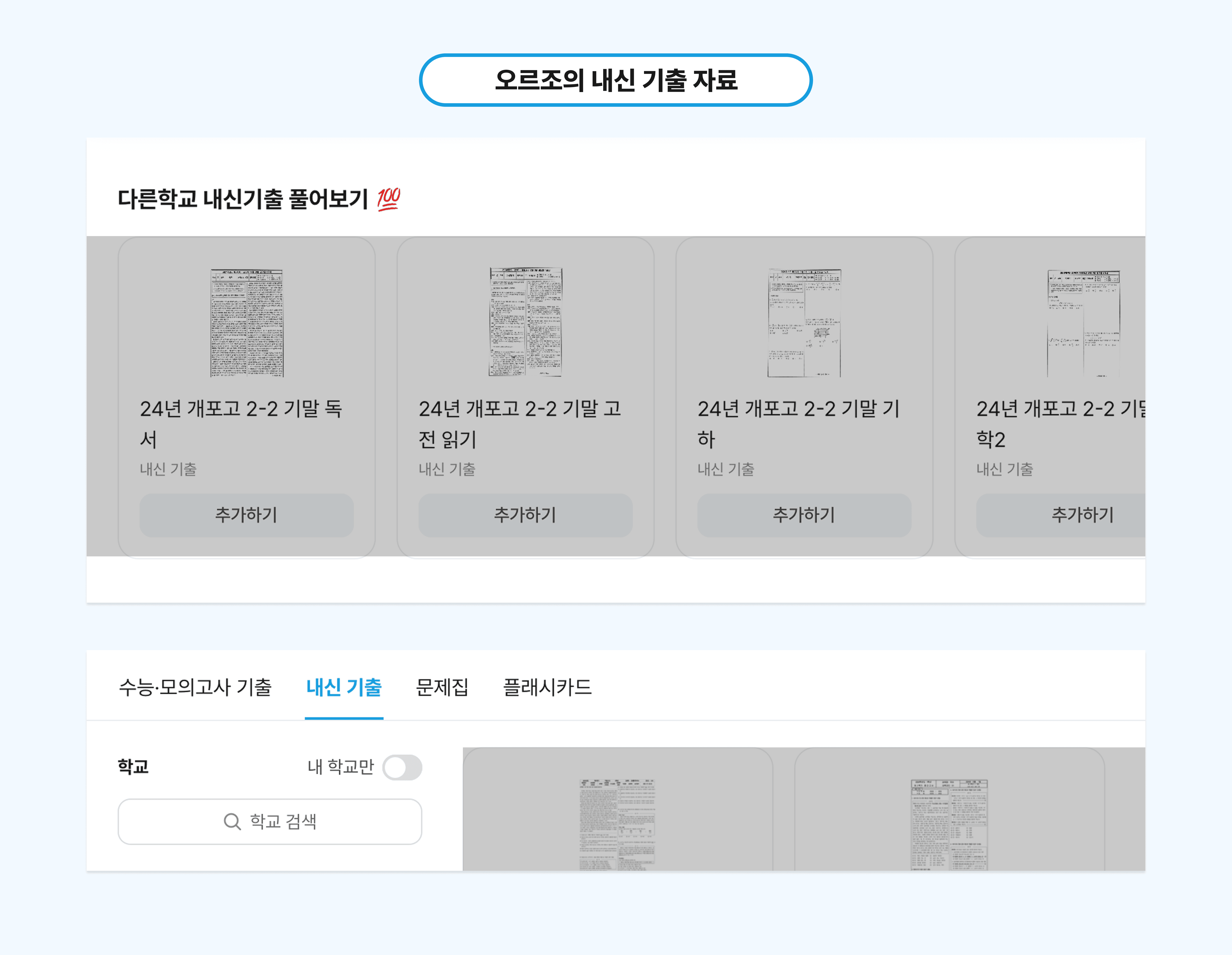 시험 벼락치기 공부법 3