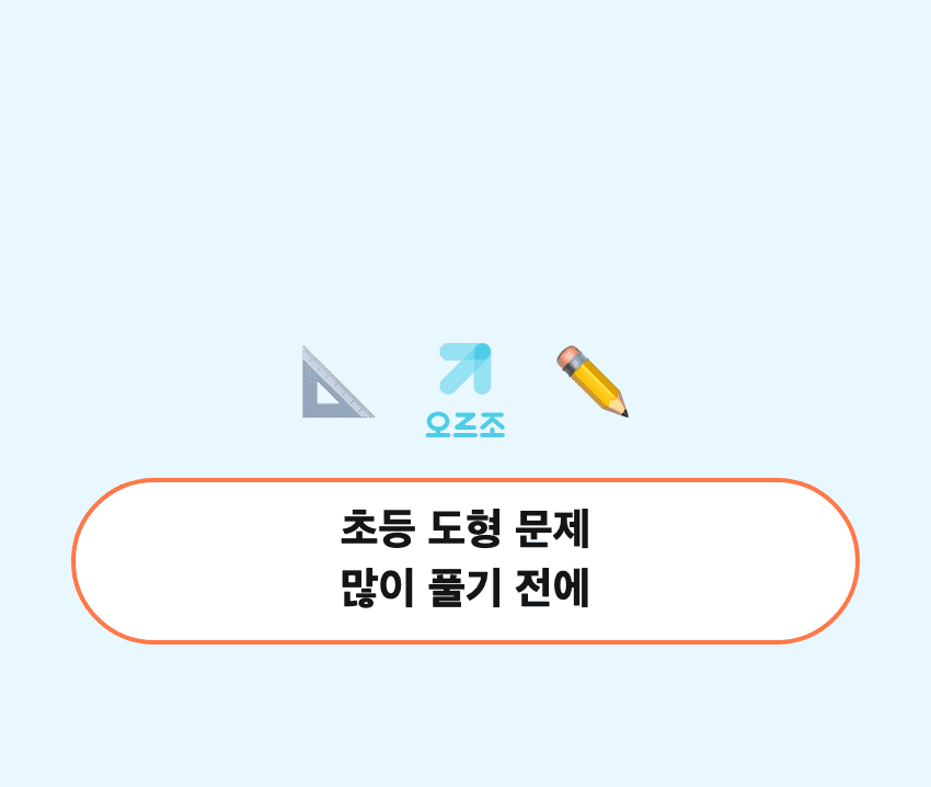 시험공부 효율을 높이는 내신 기출 공부법, 오르조 내신기출의 AI 코치와 해설 기능을 활용한 중간 기말 대비 전략