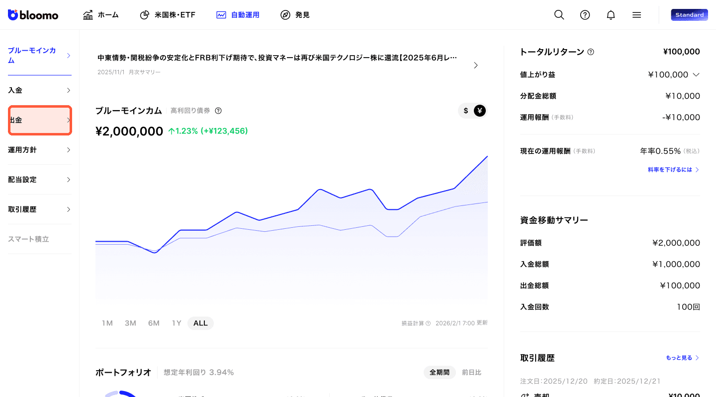 出金メニュー