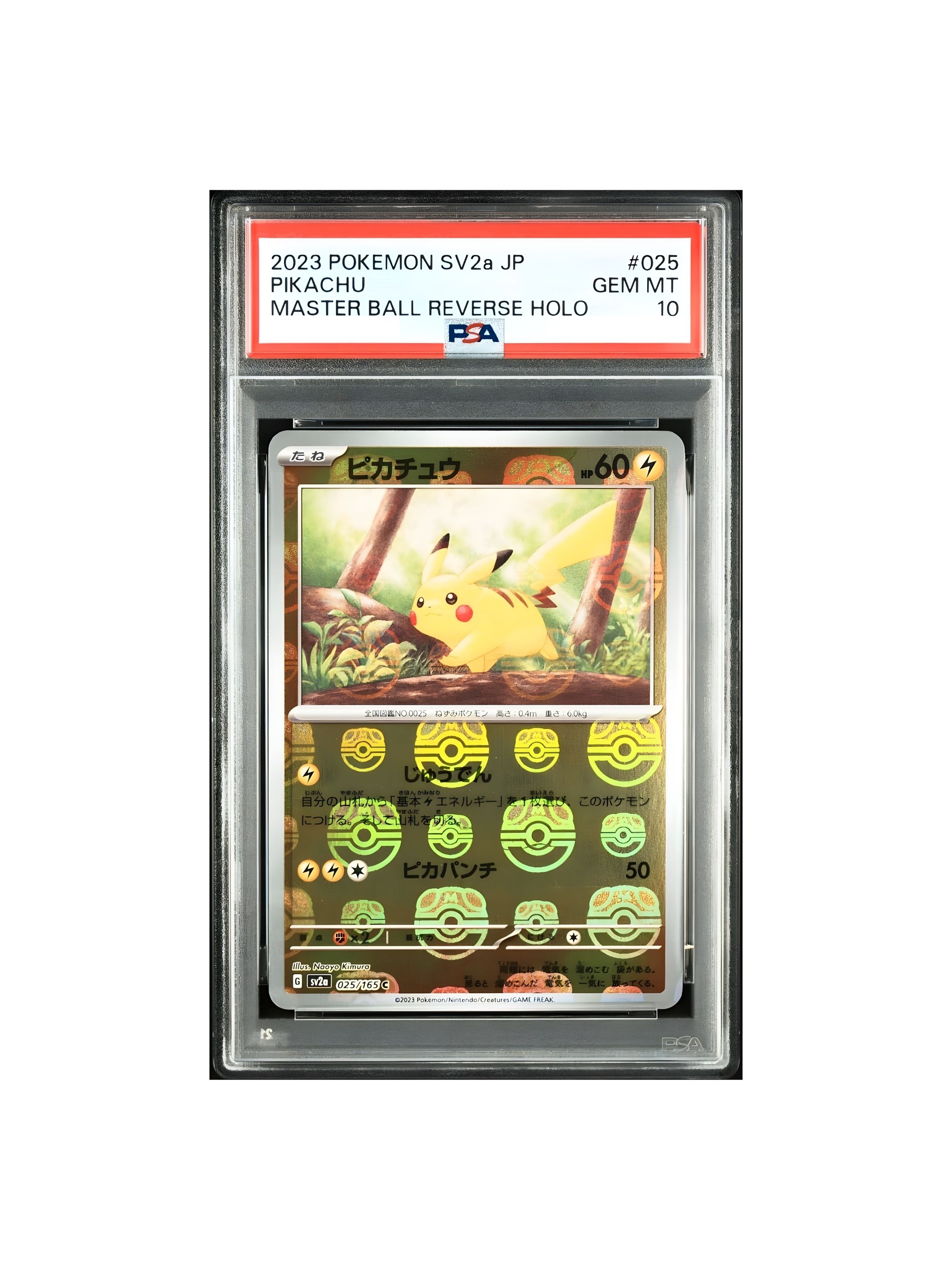 ピカチュウ C: マスターボールミラー (マスボピカチュウ) [SV2a 025