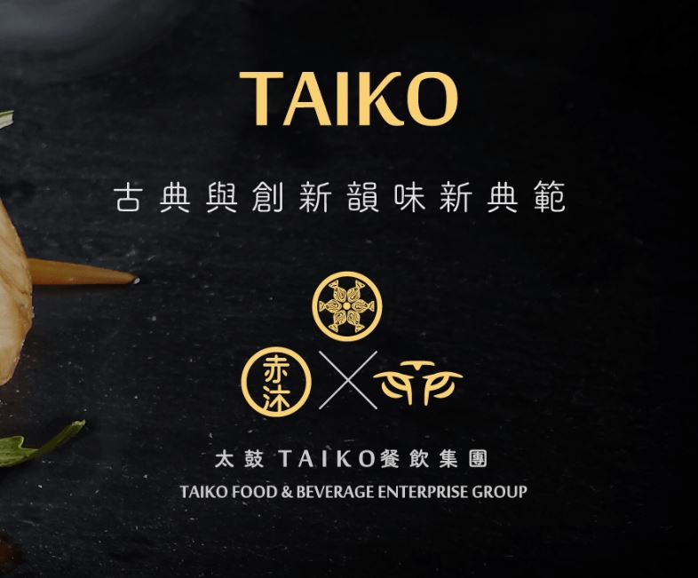 太鼓餐飲