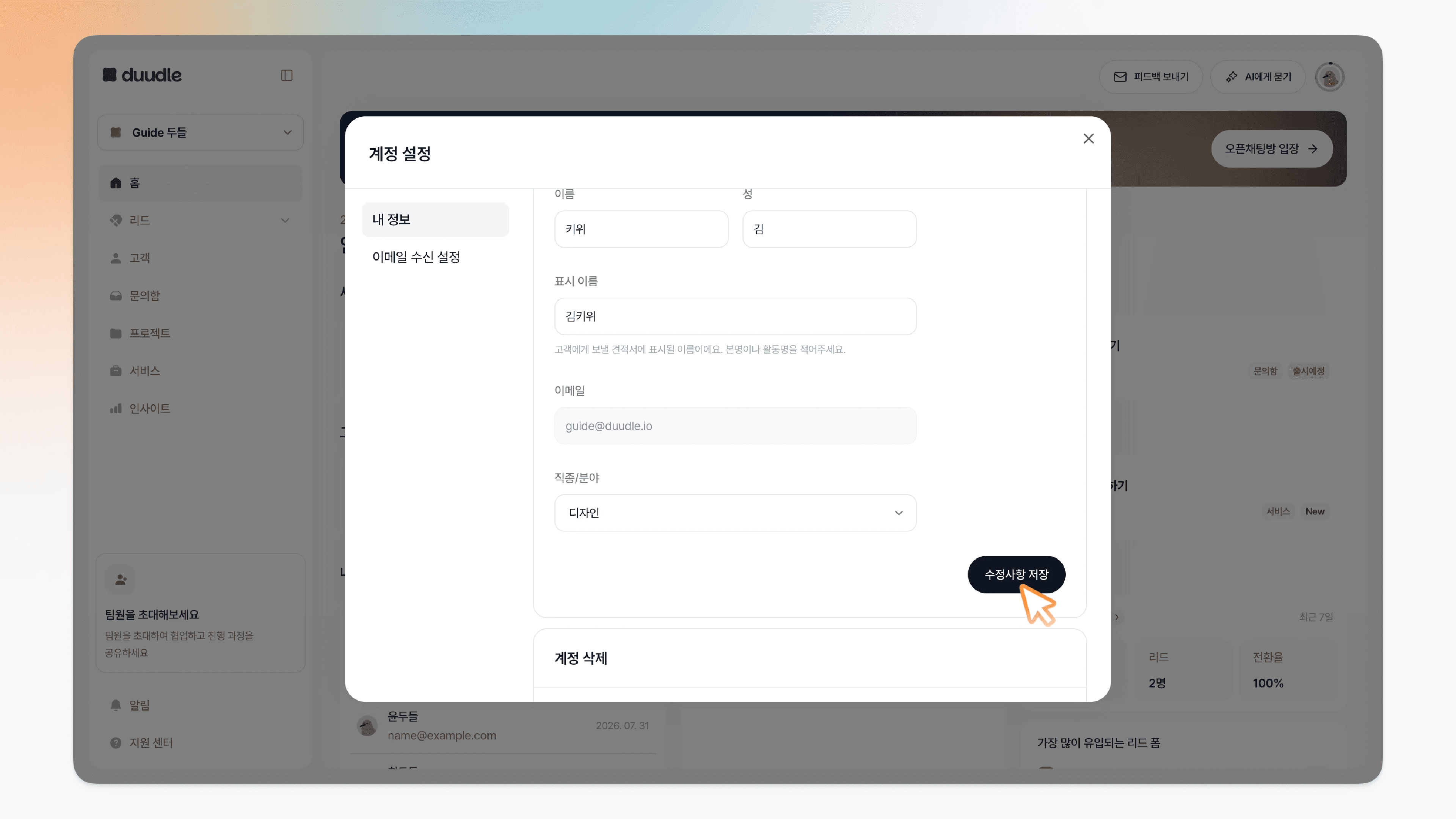 수정사항 저장 버튼을 클릭하는 모습