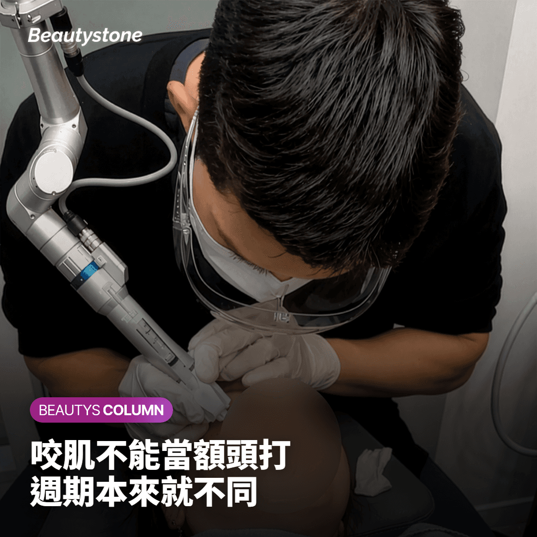 部位不同，適合的週期本來就不一樣