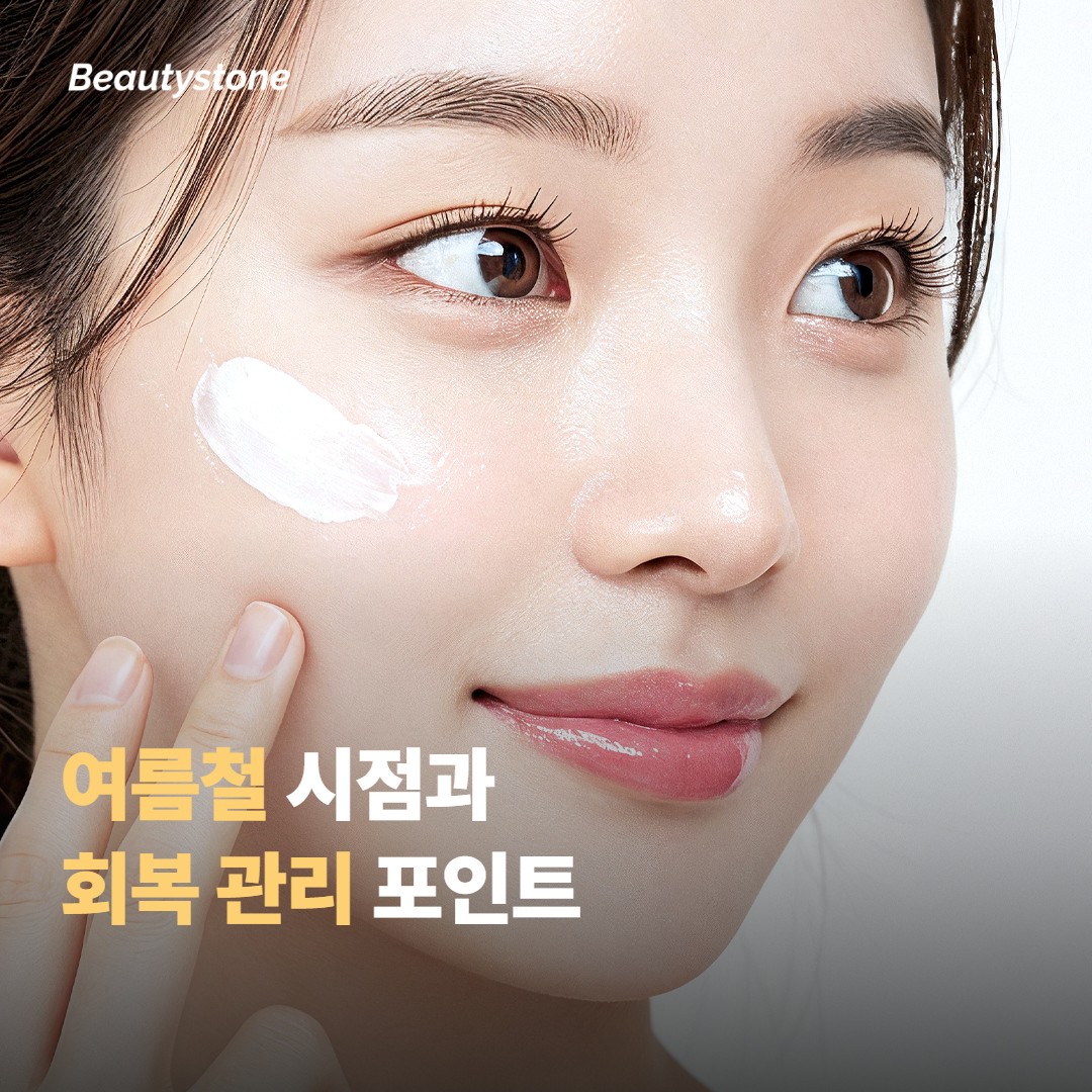 여름철 시점과 회복 관리 포인트