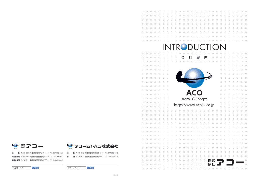 日本語版会社案内_1010