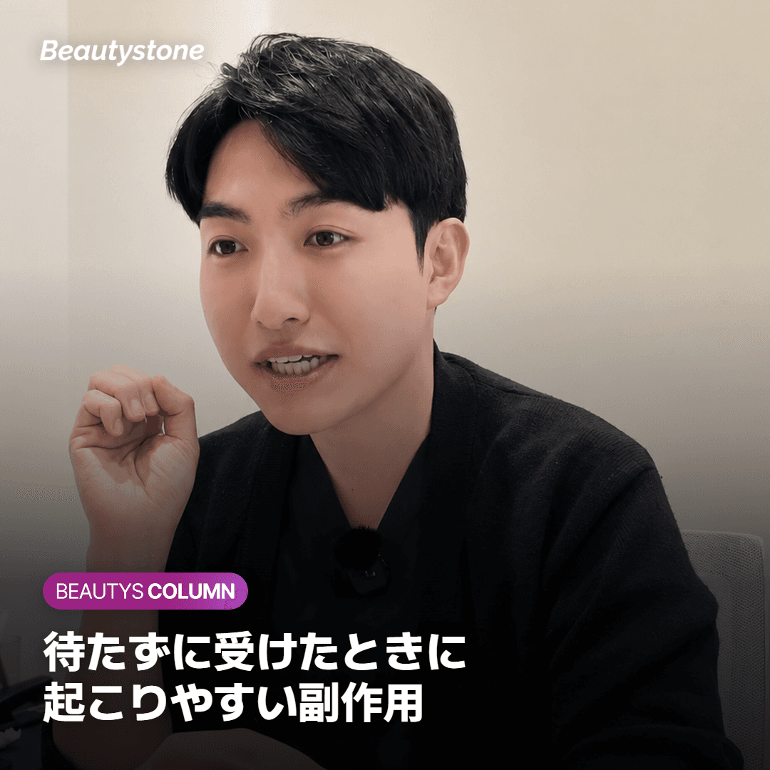 日焼けが残った状態でレーザーを受けたときに起こりやすい副作用を示したカード