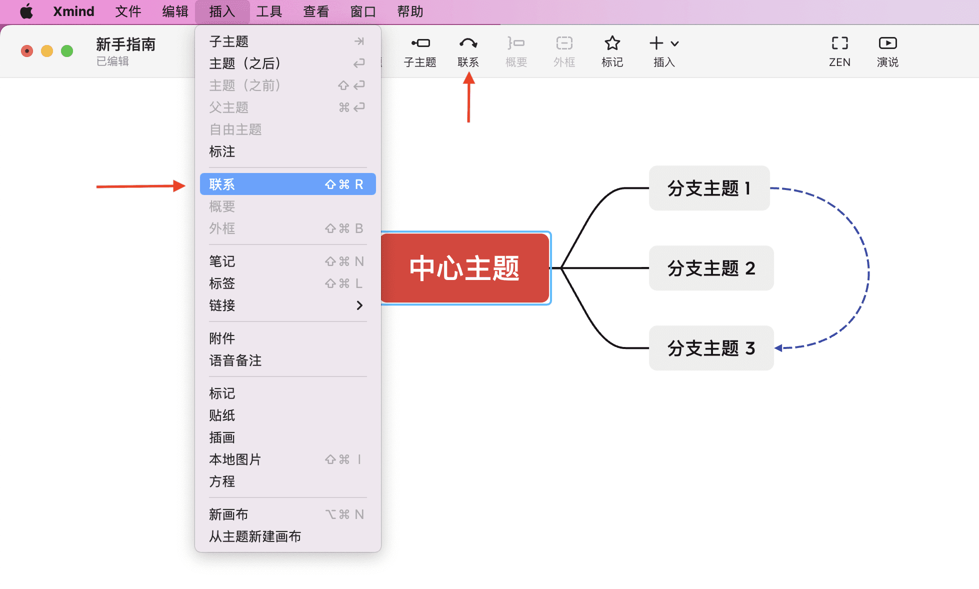 思维导图连接线示例