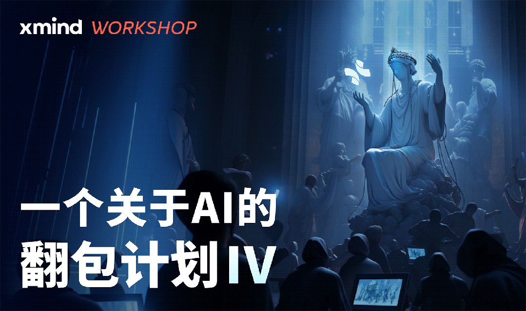 AI与脑图结合探讨