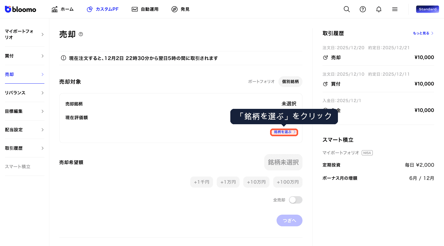 銘柄を選ぶ