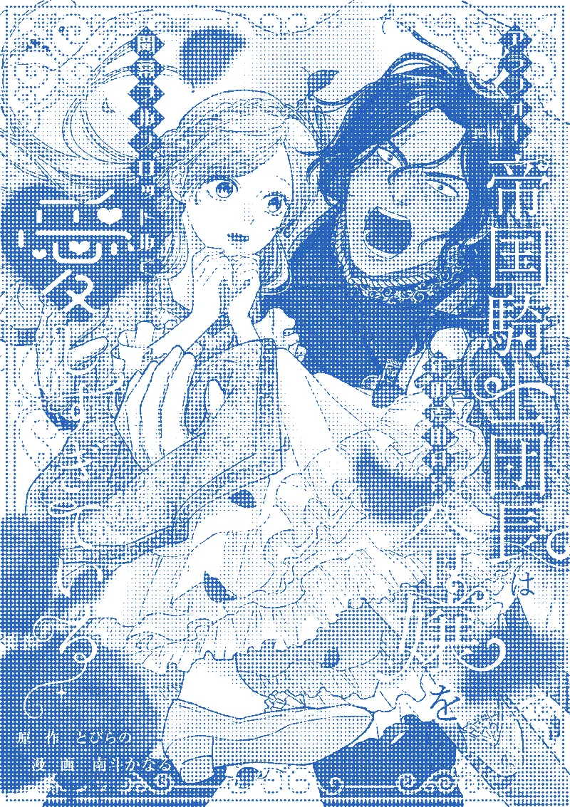 アラフォー帝国騎士団長は年の差MAX令嬢を開幕フルスロットルで愛しすぎているのアイキャチ画像