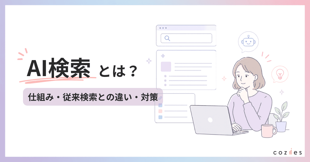 AI検索