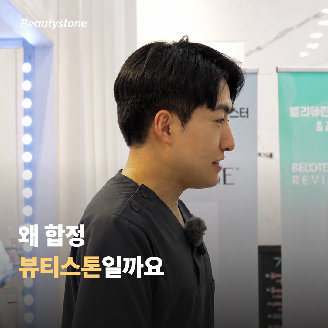왜 합정 뷰티스톤일까요