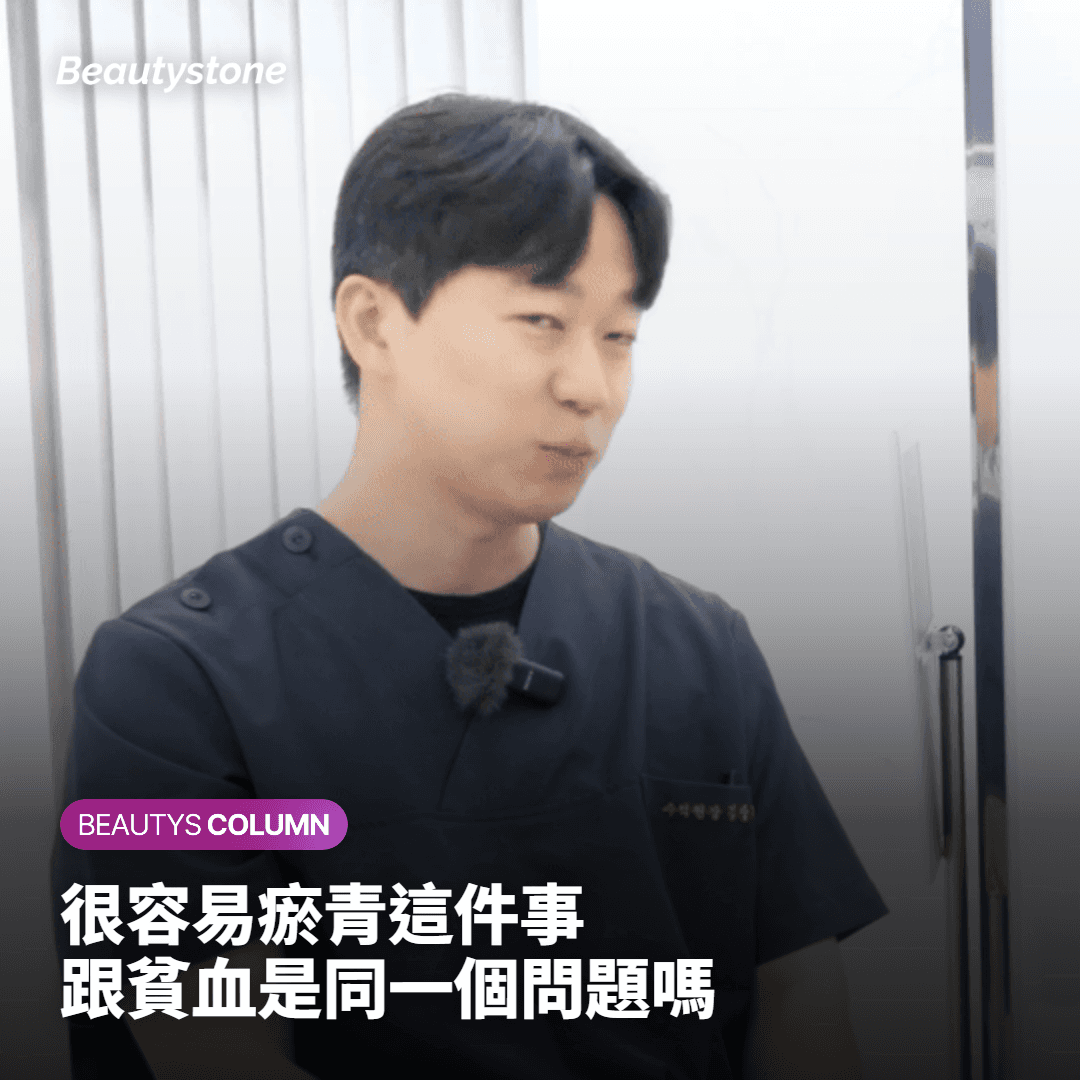 容易瘀青和貧血是同一個問題嗎