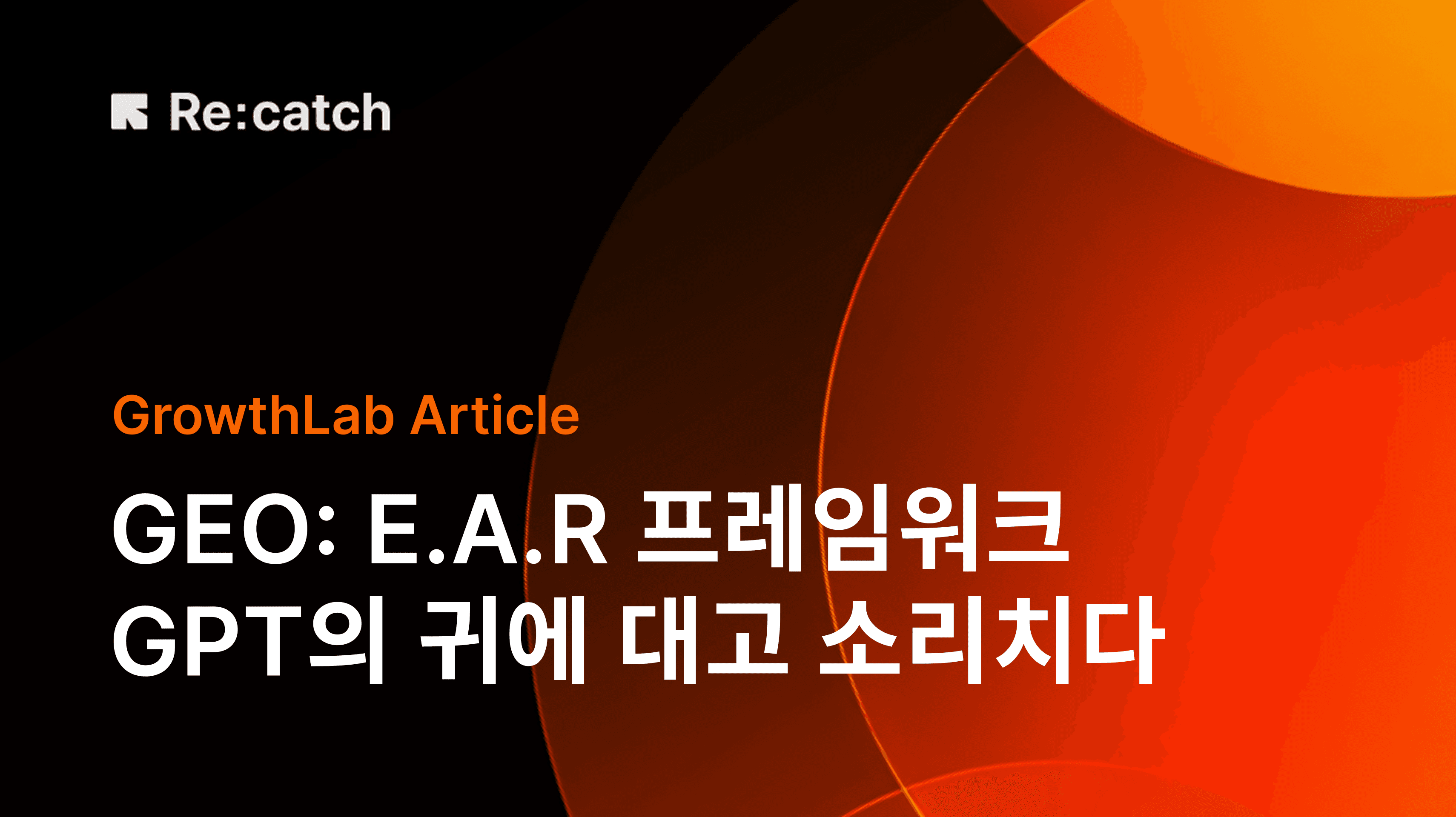Recatch-newsletter_ear-frameworks