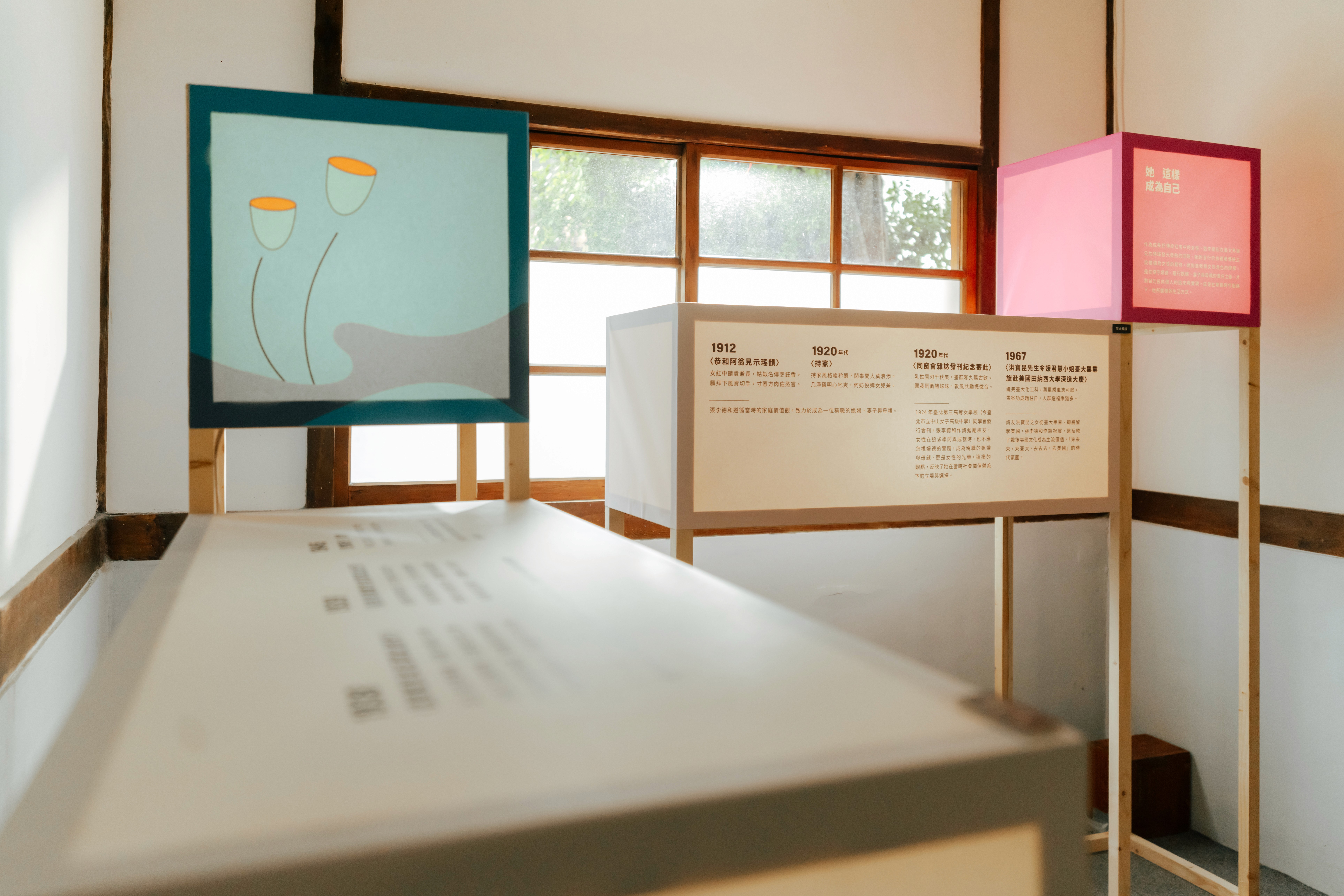 自己的房間,時代的風景:張李德和特展 | 3/3 TRIO DESIGN 三分之三設計