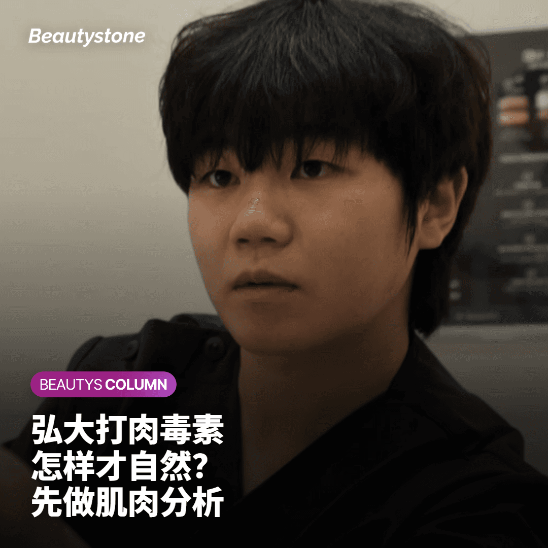 首尔弘大肉毒素皮肤科 Beautystone 诊所 院长亲自操作