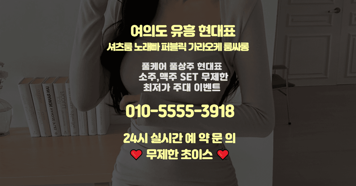 여의도셔츠룸 현대표