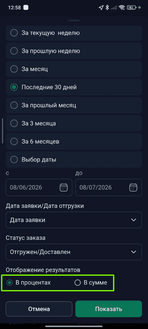  15. Sotuv hisobotida belgilangan rejaning bajarilishini summa yoki foiz ko‘rinishida tanlab ko‘rish mumkin: