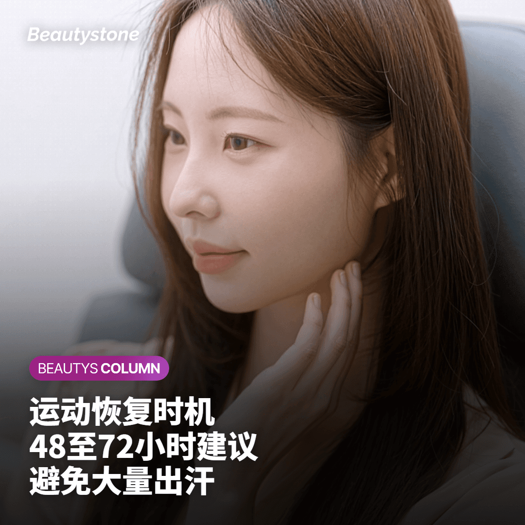 治疗后的副作用与注意事项