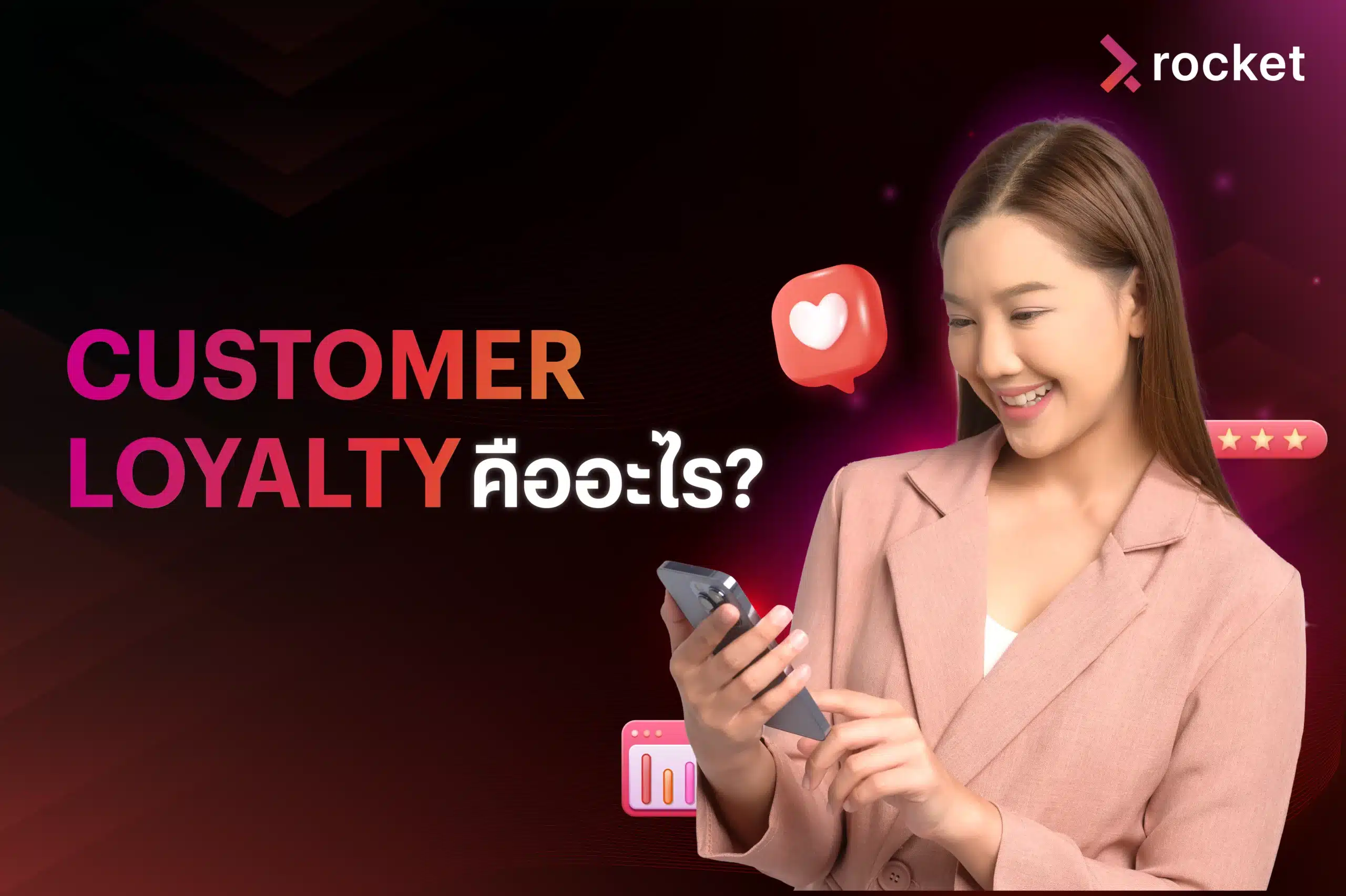 customer-loyalty