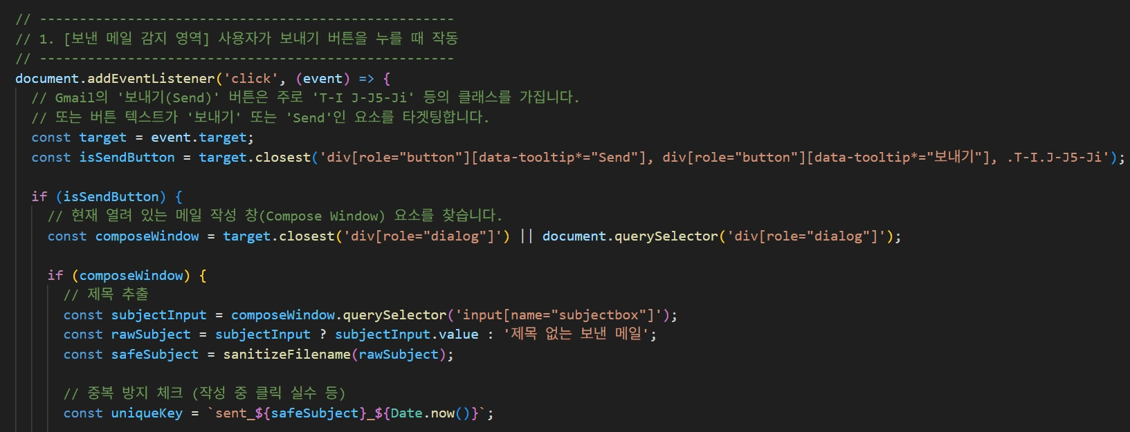 악성 크롬 확장 프로그램 Javascript의 한글 주석