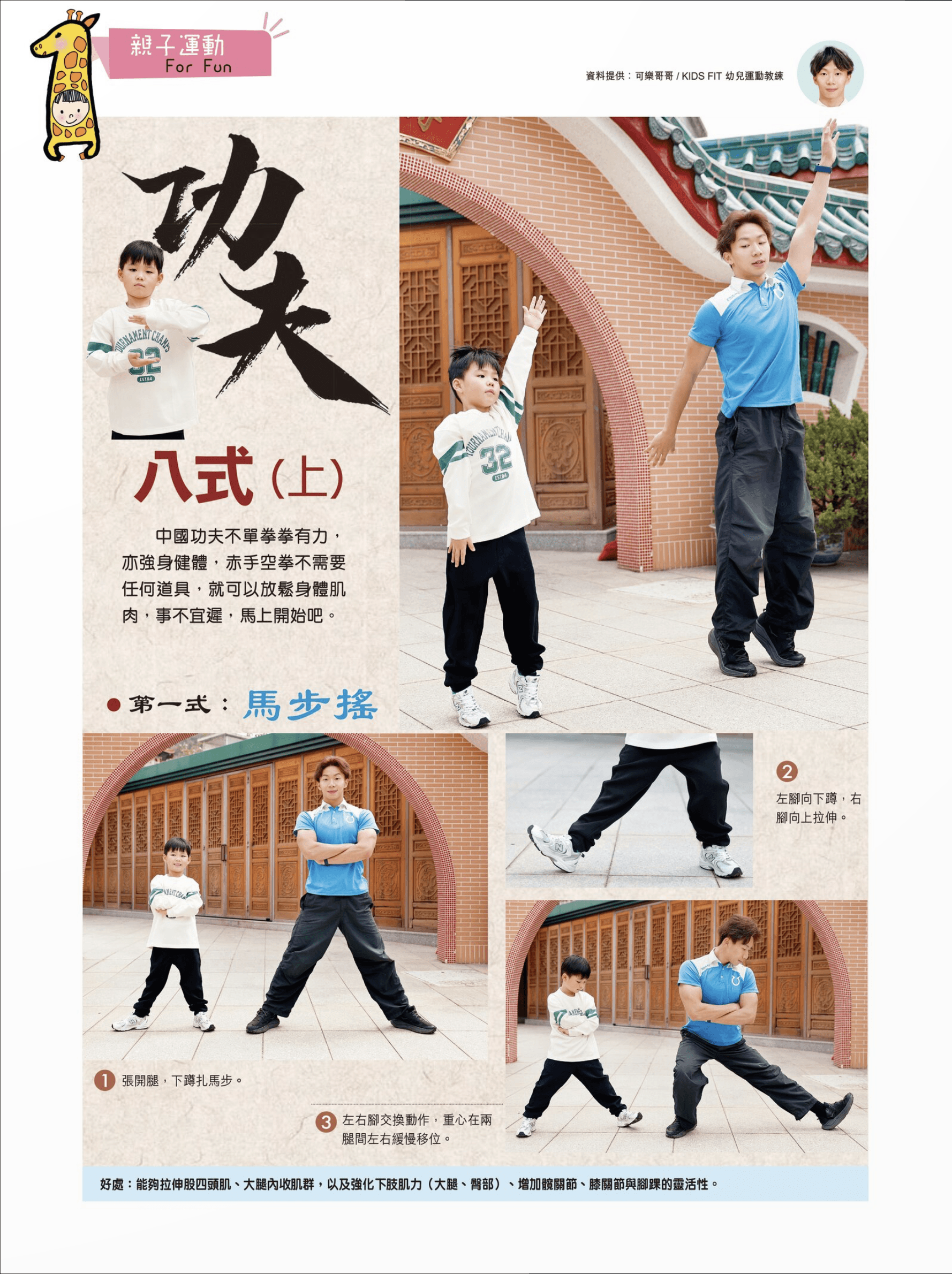 功夫八式 — 第一式及第二式動作示範