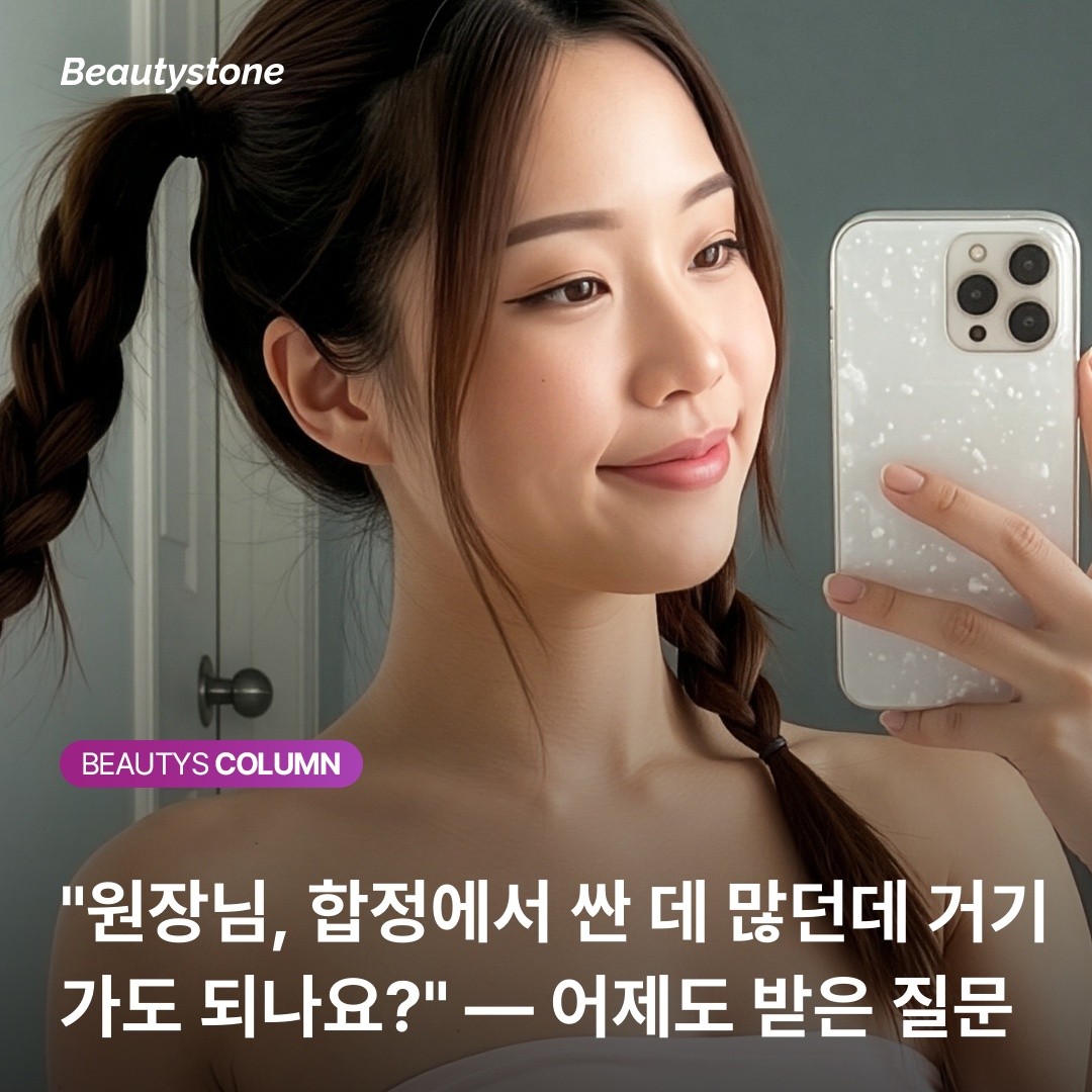 왜 합정 직장인들은 싼 이벤트 보톡스를 맞고도 효과를 못 볼까요?