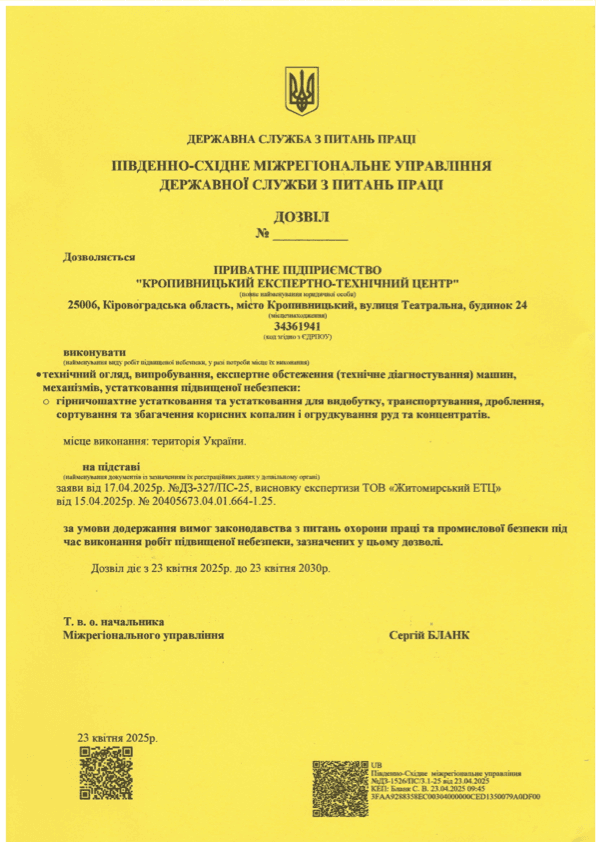 Дозвільна документація ПП&nbsp;«Кропивницький ЕТЦ»