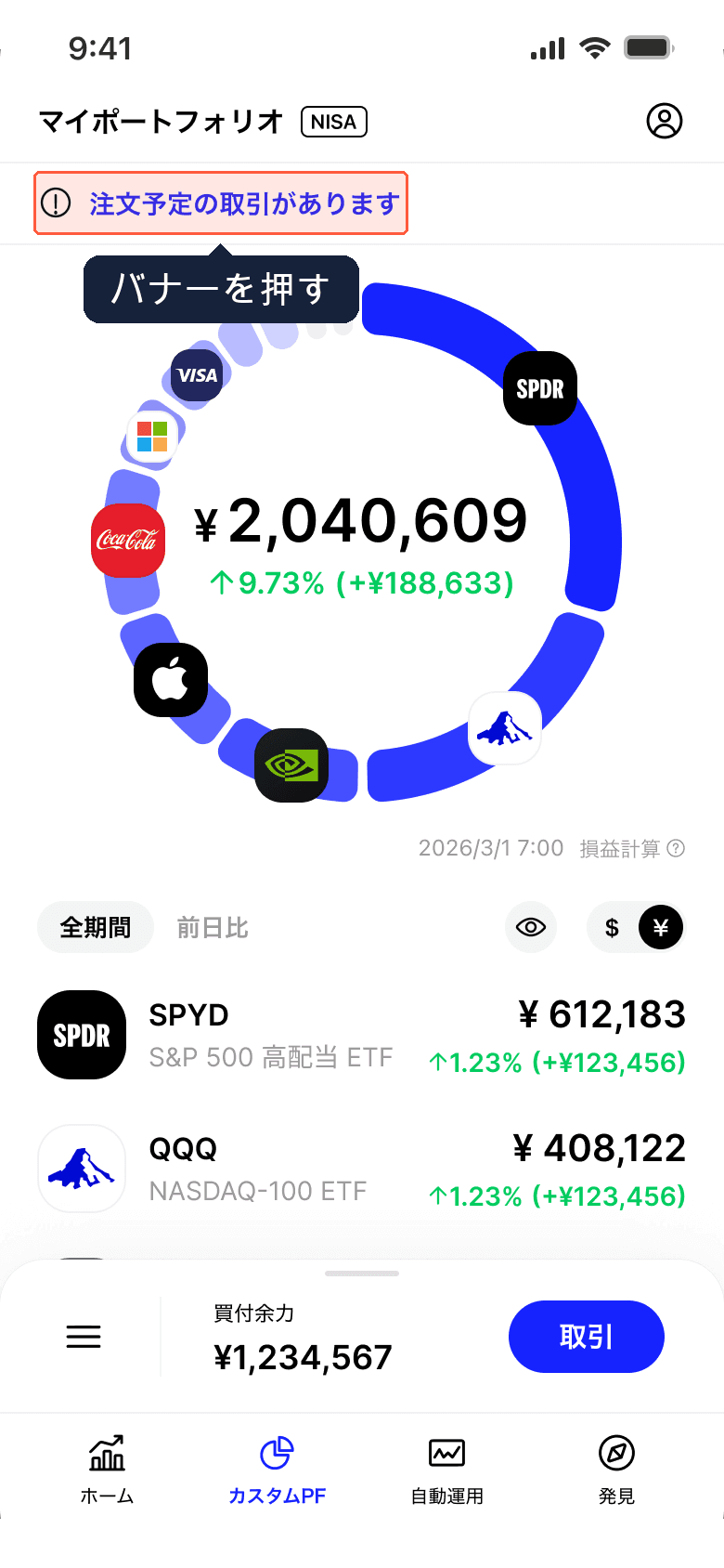 注文予定の取引があります