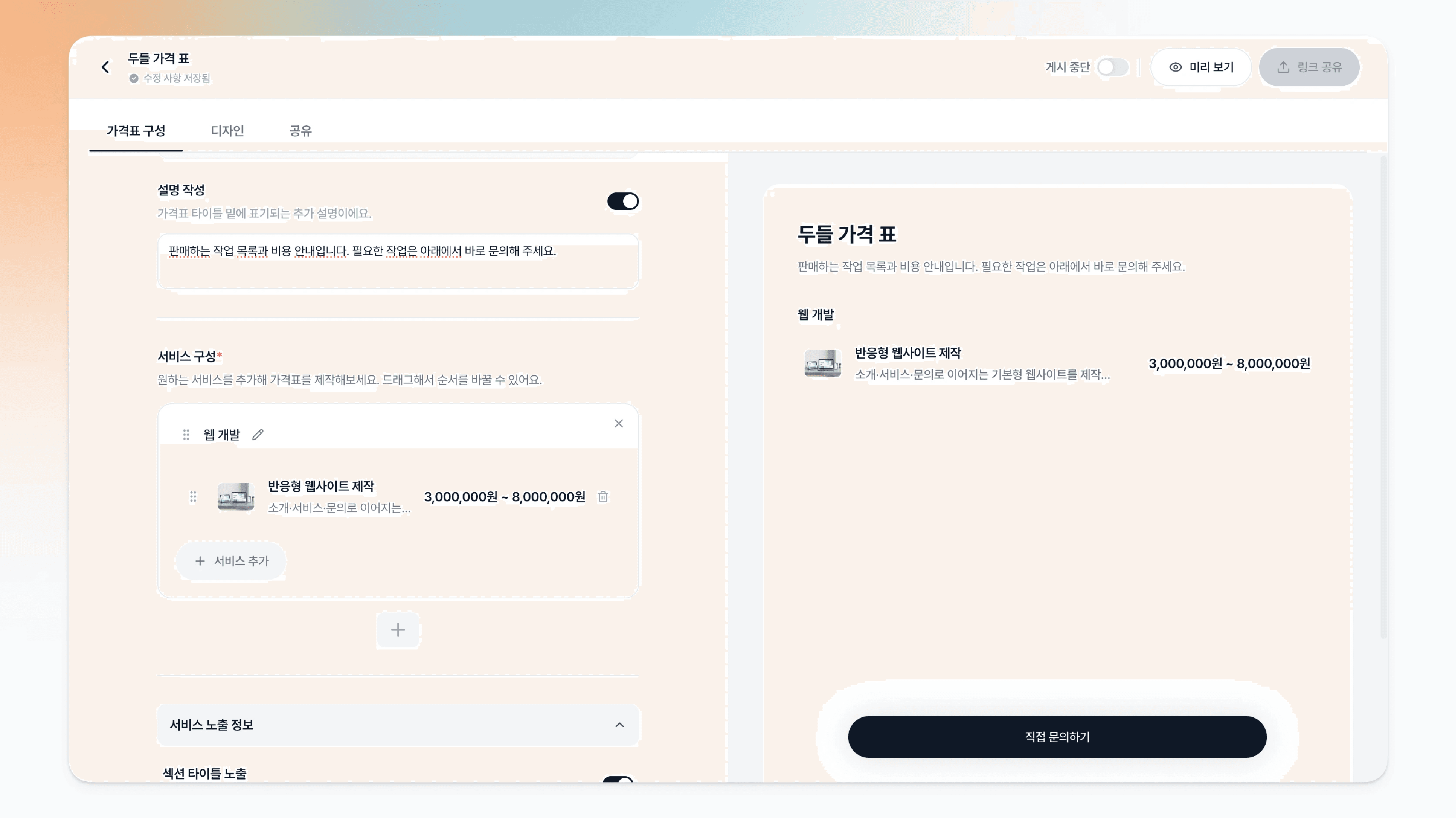 선택한 서비스가 섹션에 담긴 모습