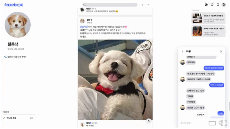 페이크북