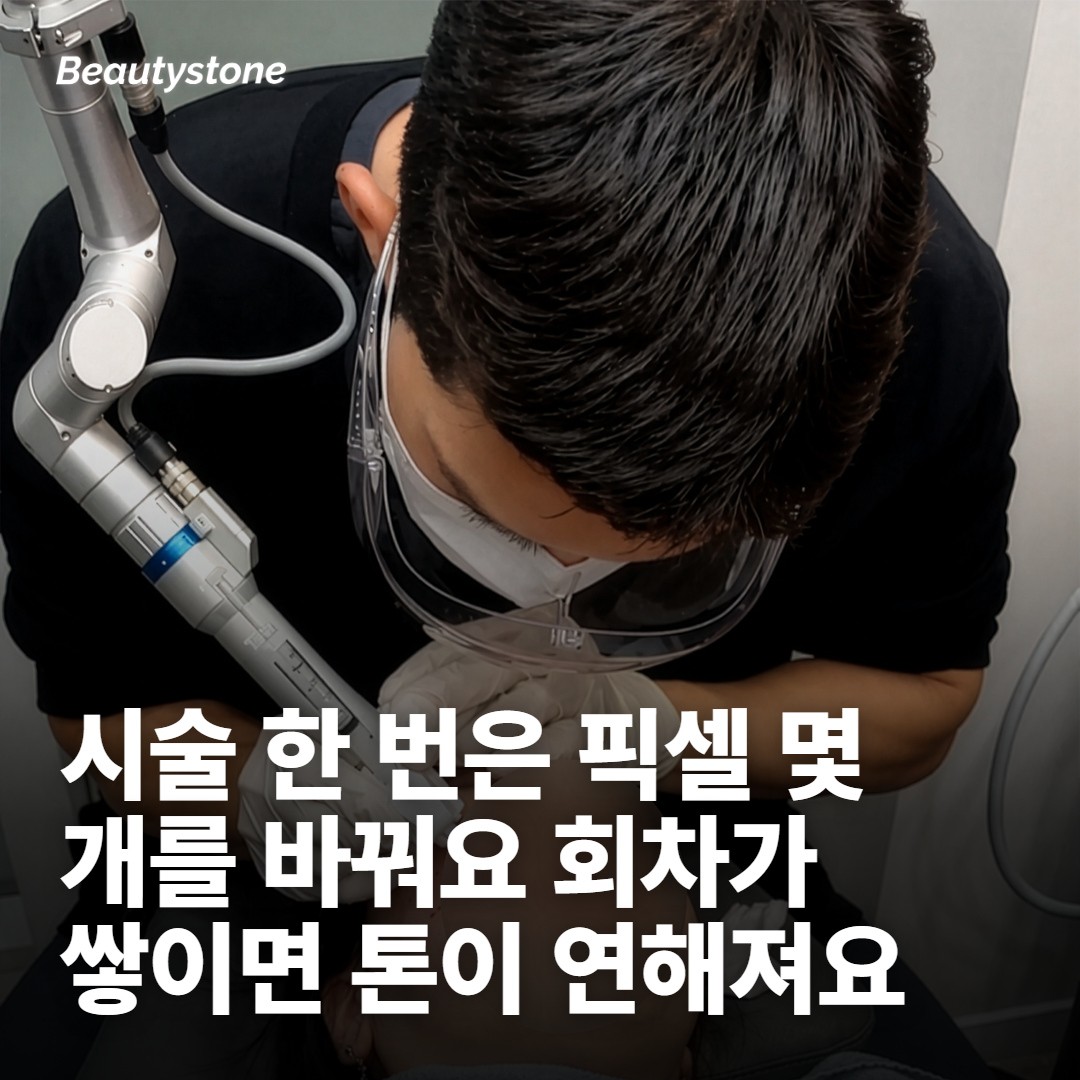 시술 한 번은 픽셀 몇 개를 흰 칸으로 바꾸는 일이에요
