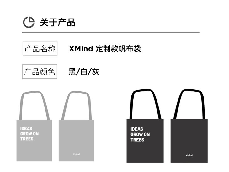 XMind 定制帆布袋设计