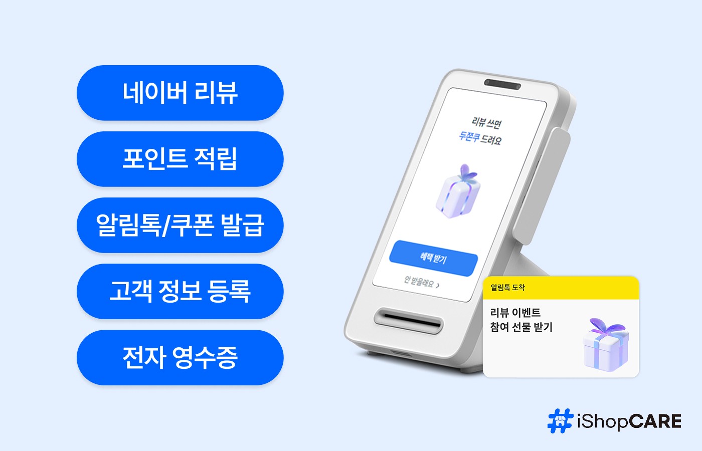 토스단말기로 가능한 고객관리, 마케팅 기능