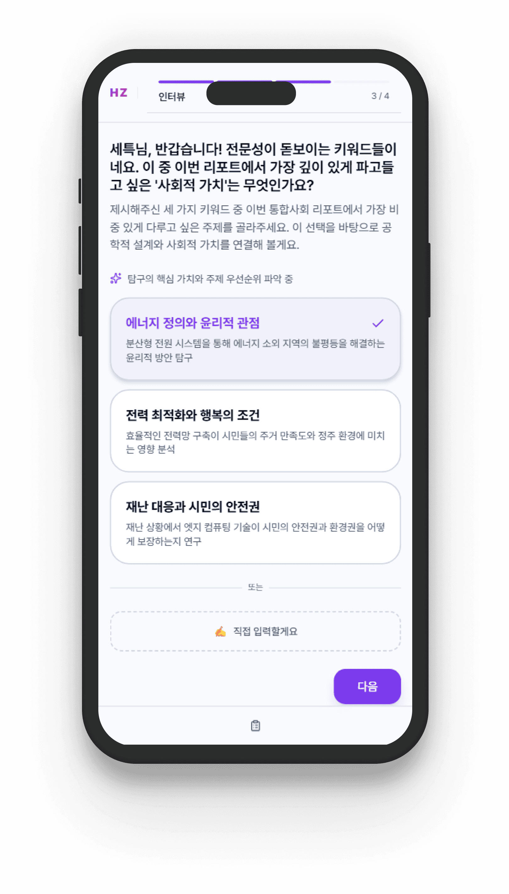 탐구 주제 3개 추천 화면