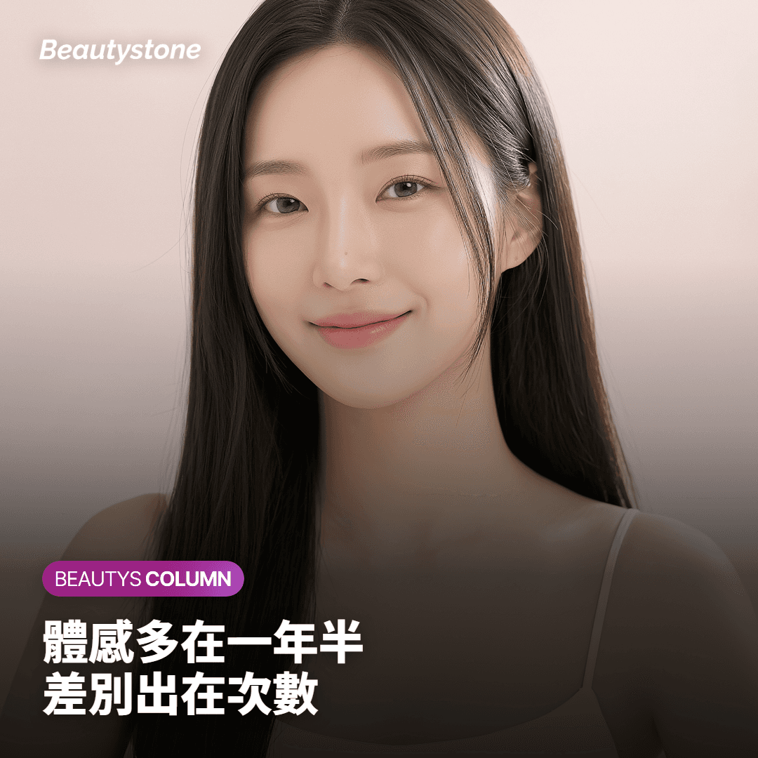 實際體感多半是 12 到 18 個月,差別出在哪