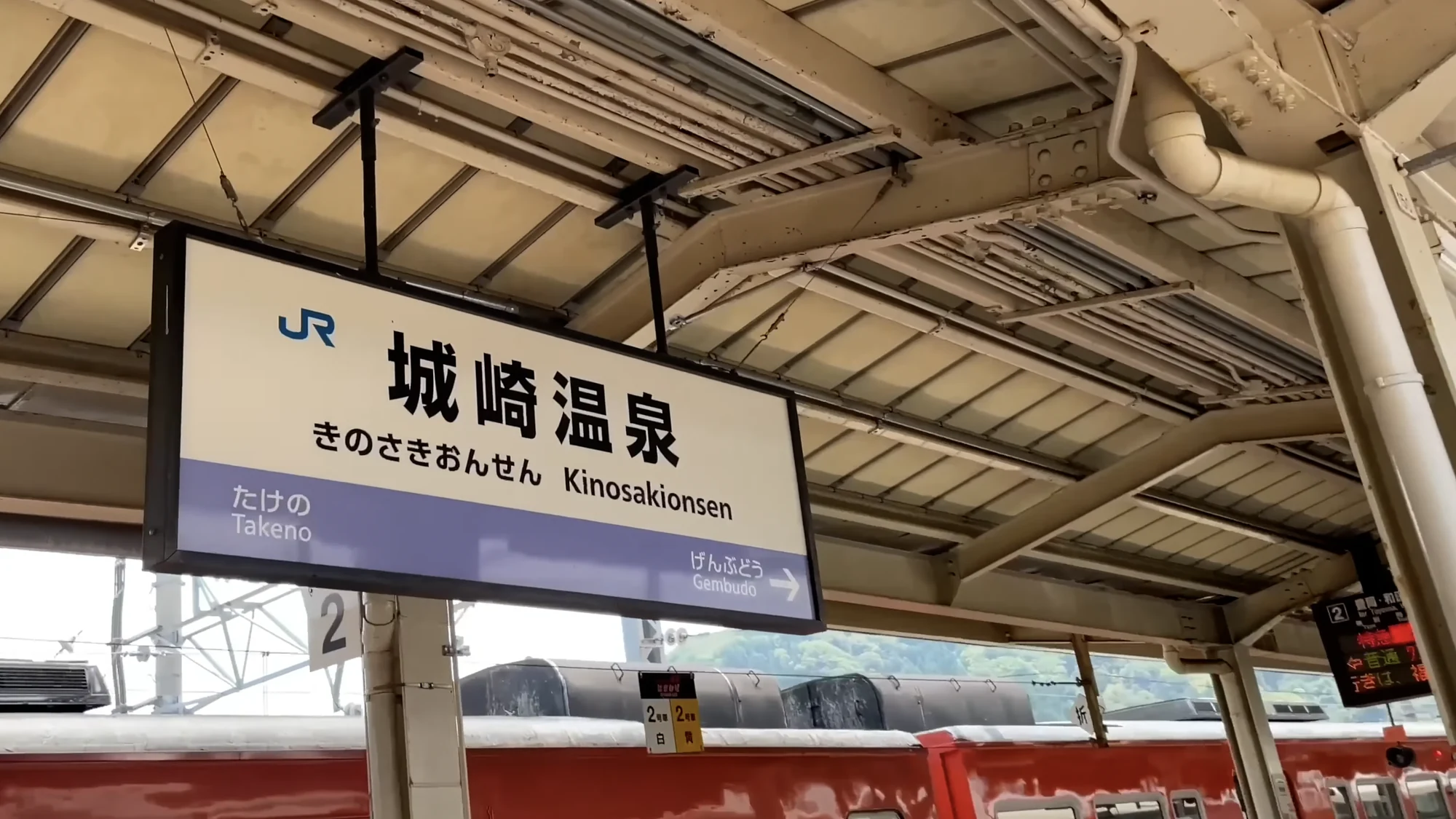 Platform name board at Kinosaki Onsen showing Gembudo in one direction and Takeno in the other.