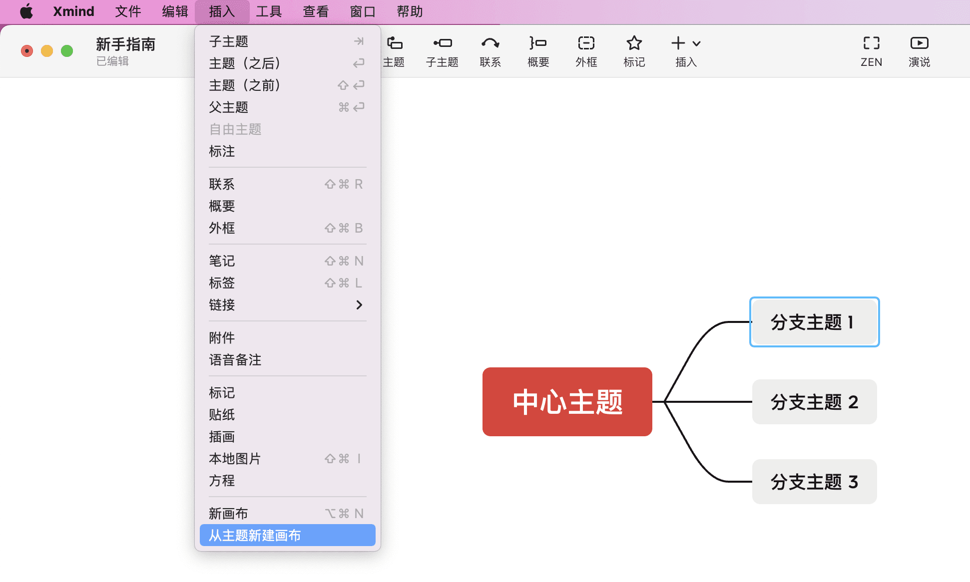 Xmind思维导图界面