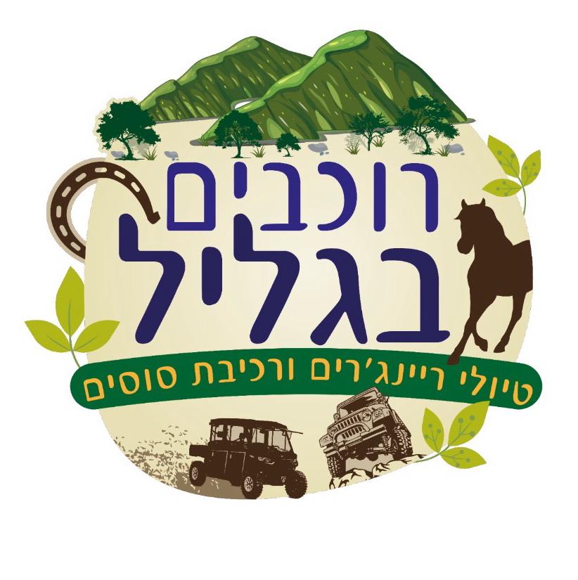 טיולי ריינג׳רים ורכיבת סוסים