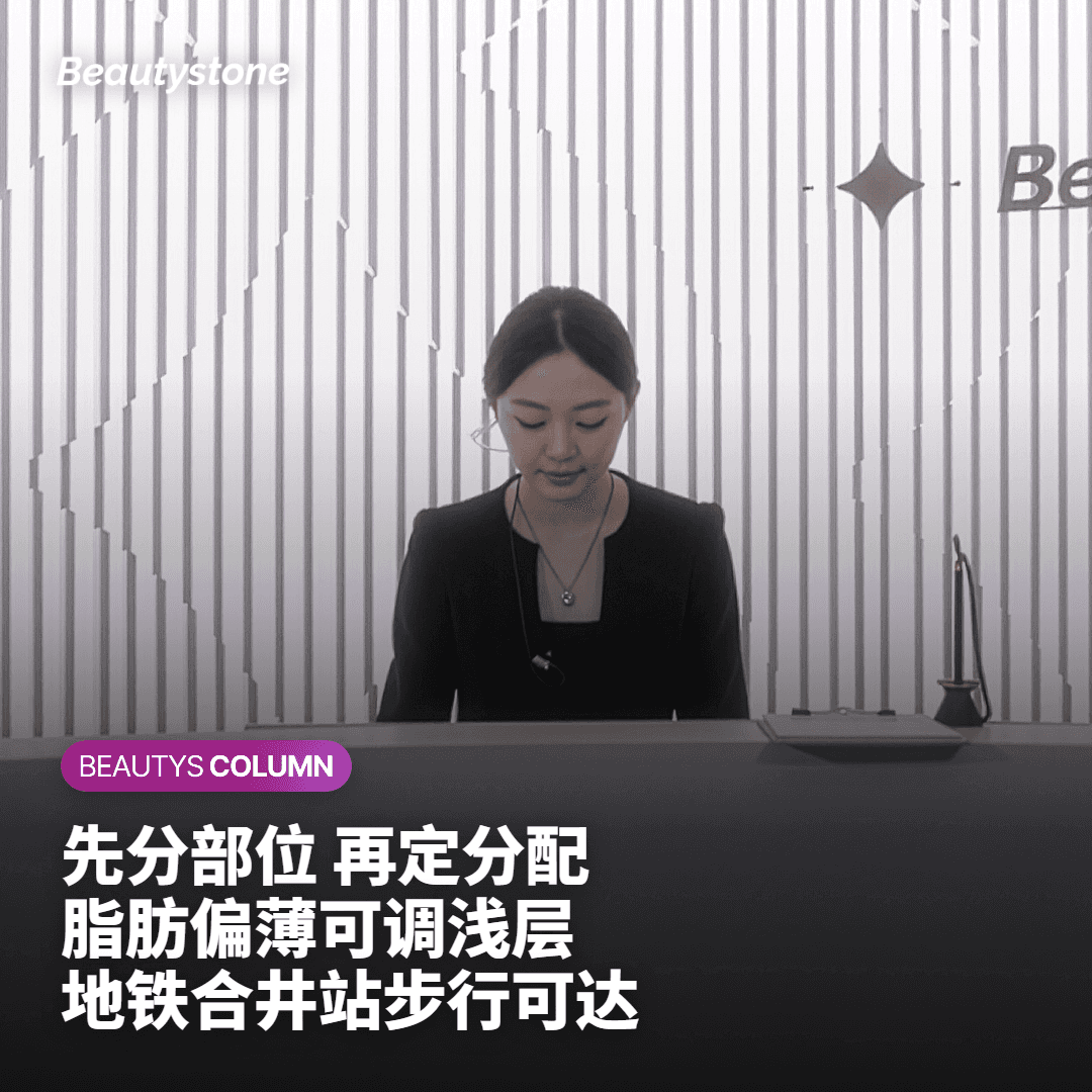 为什么是合井 Beautystone