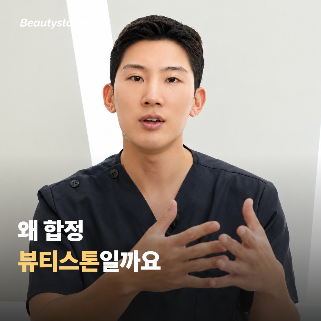 왜 합정 뷰티스톤일까요