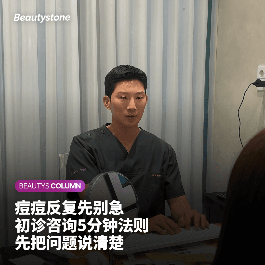 献给弘大痘痘皮肤科'游牧族'的指南:"初诊咨询5分钟法则"