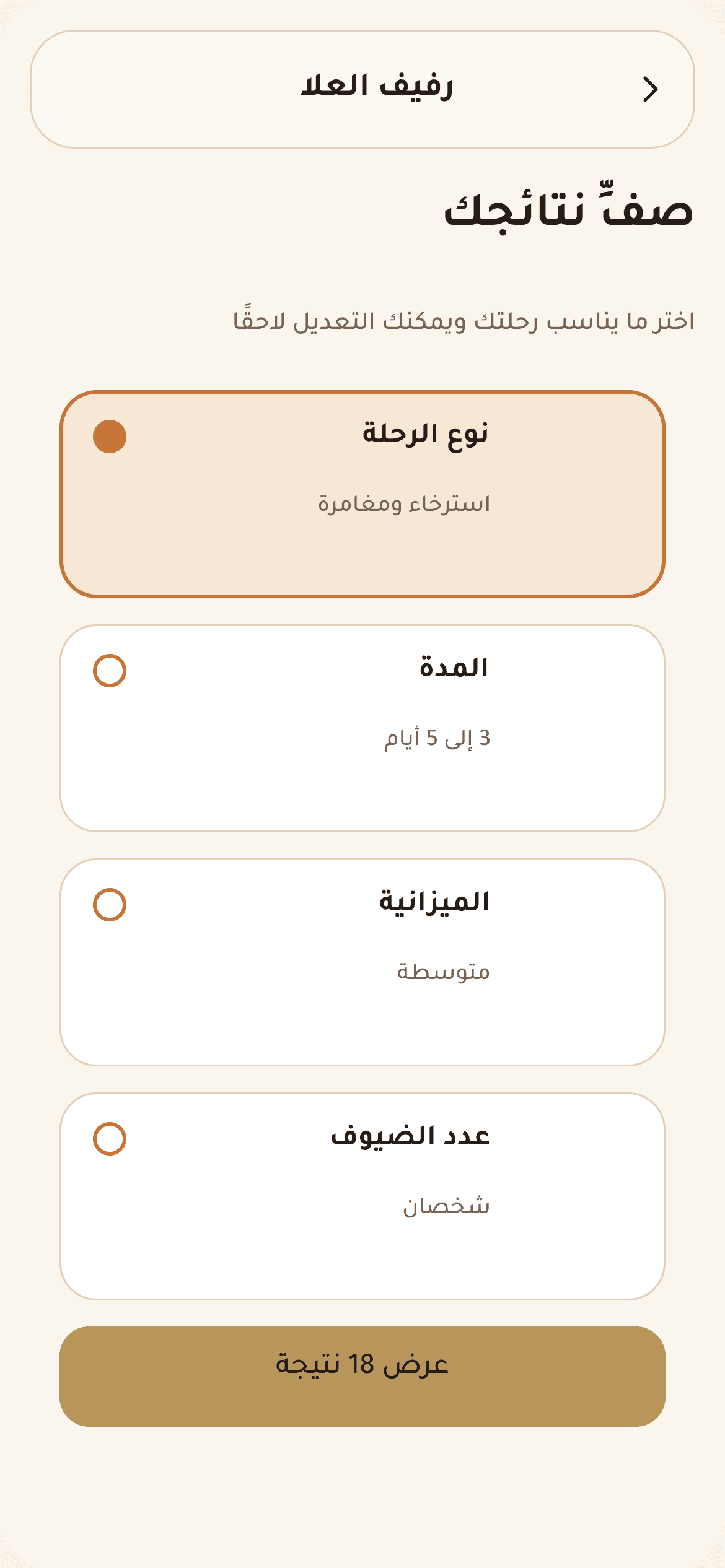 البحث والتصفية