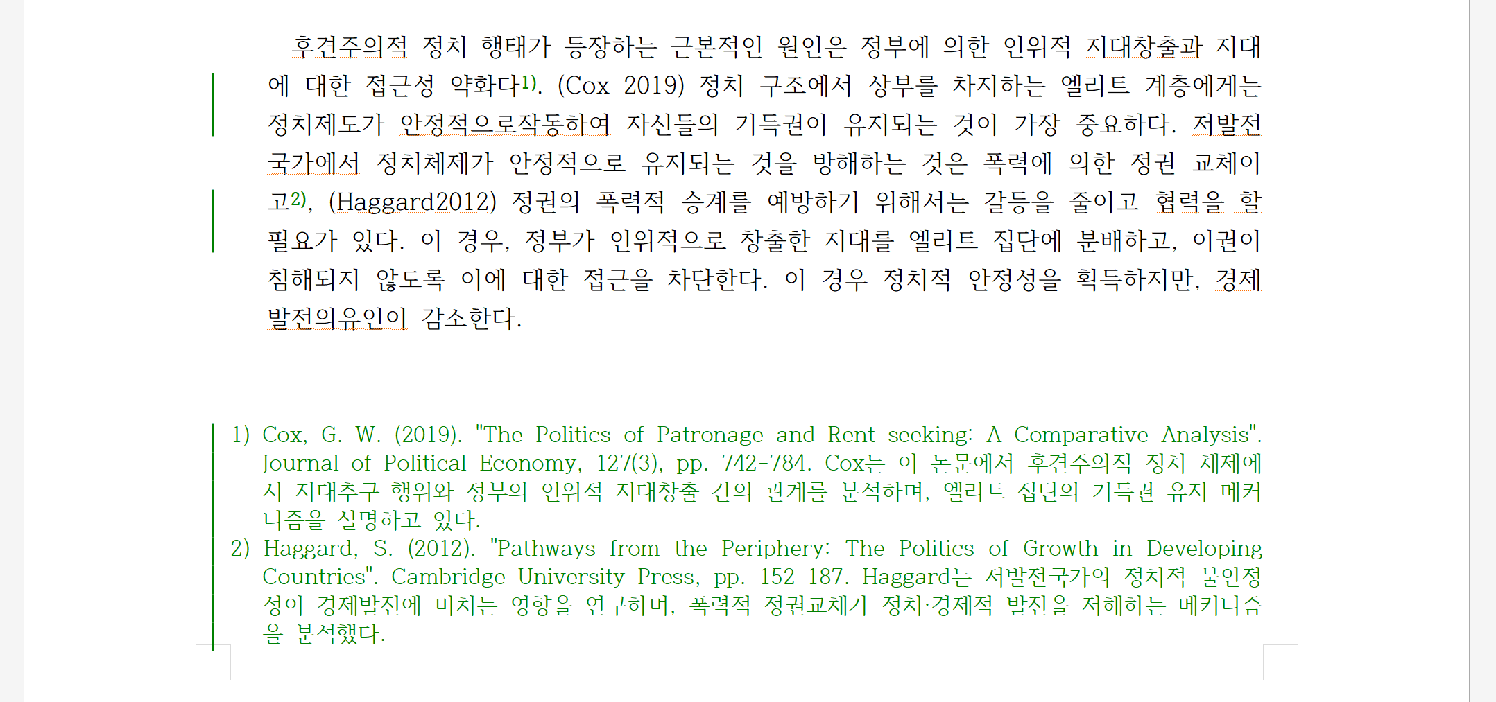 각주 정리 AI