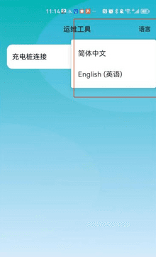 Language selector with English (英语) option