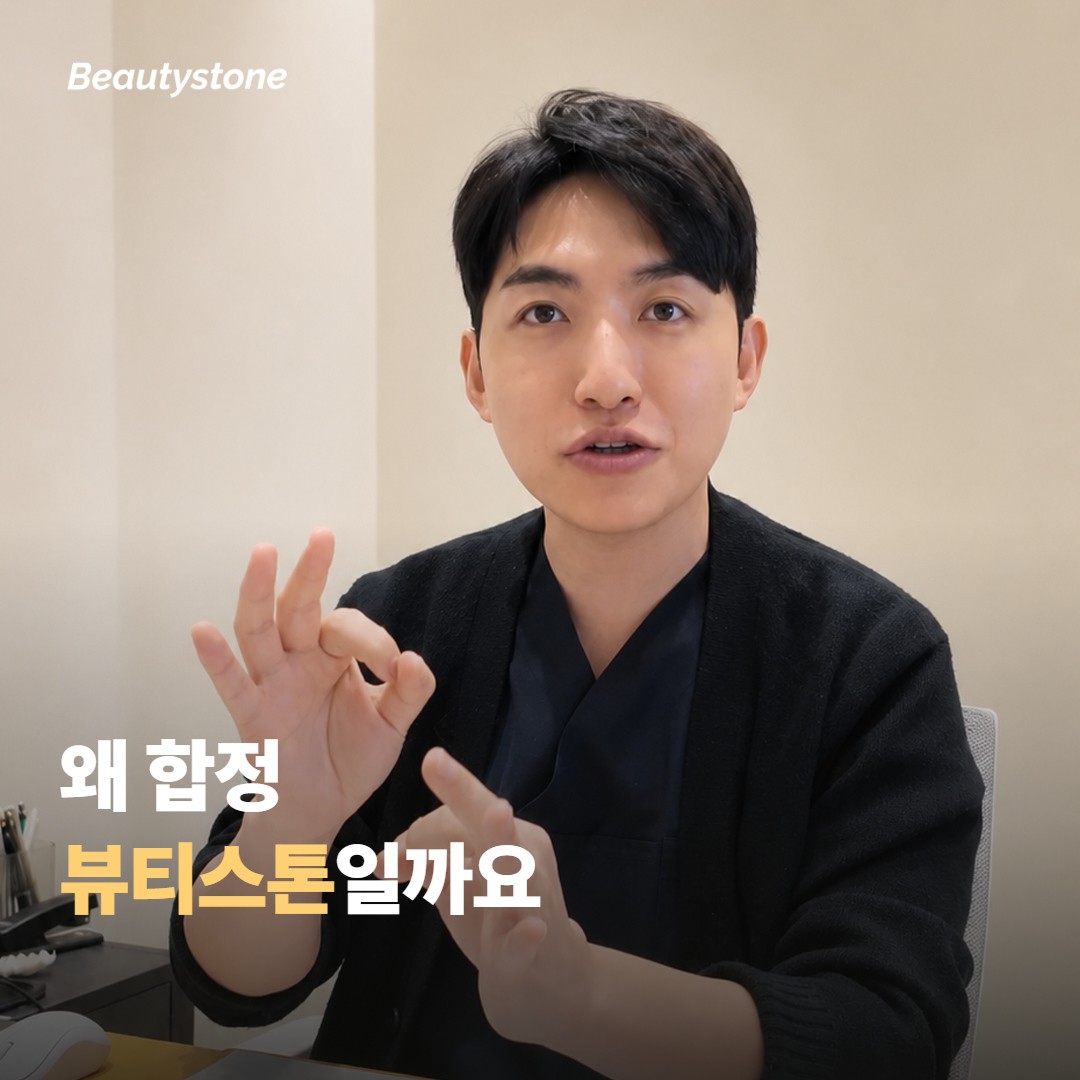 왜 합정 뷰티스톤일까요