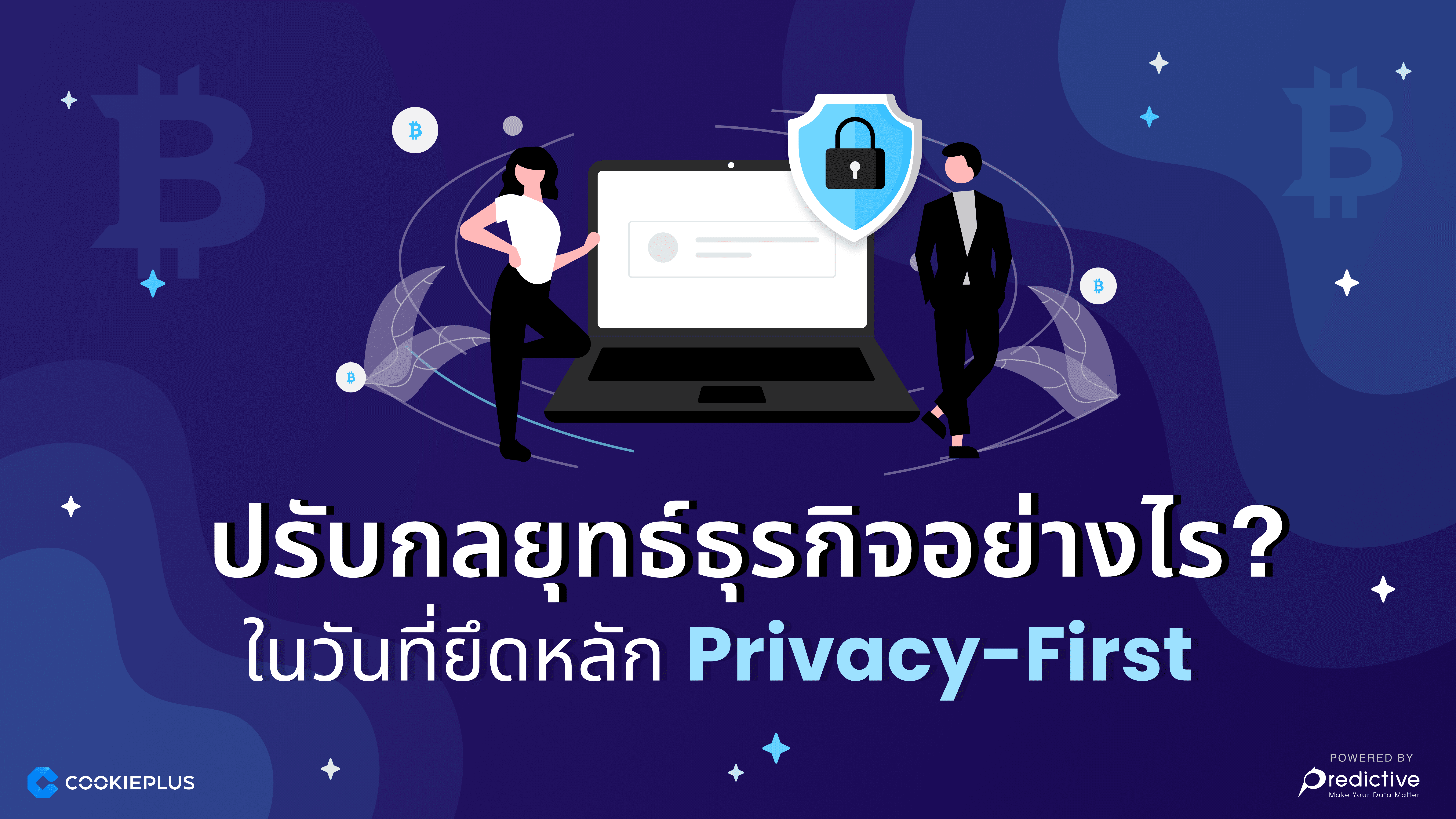 Privacy Frist