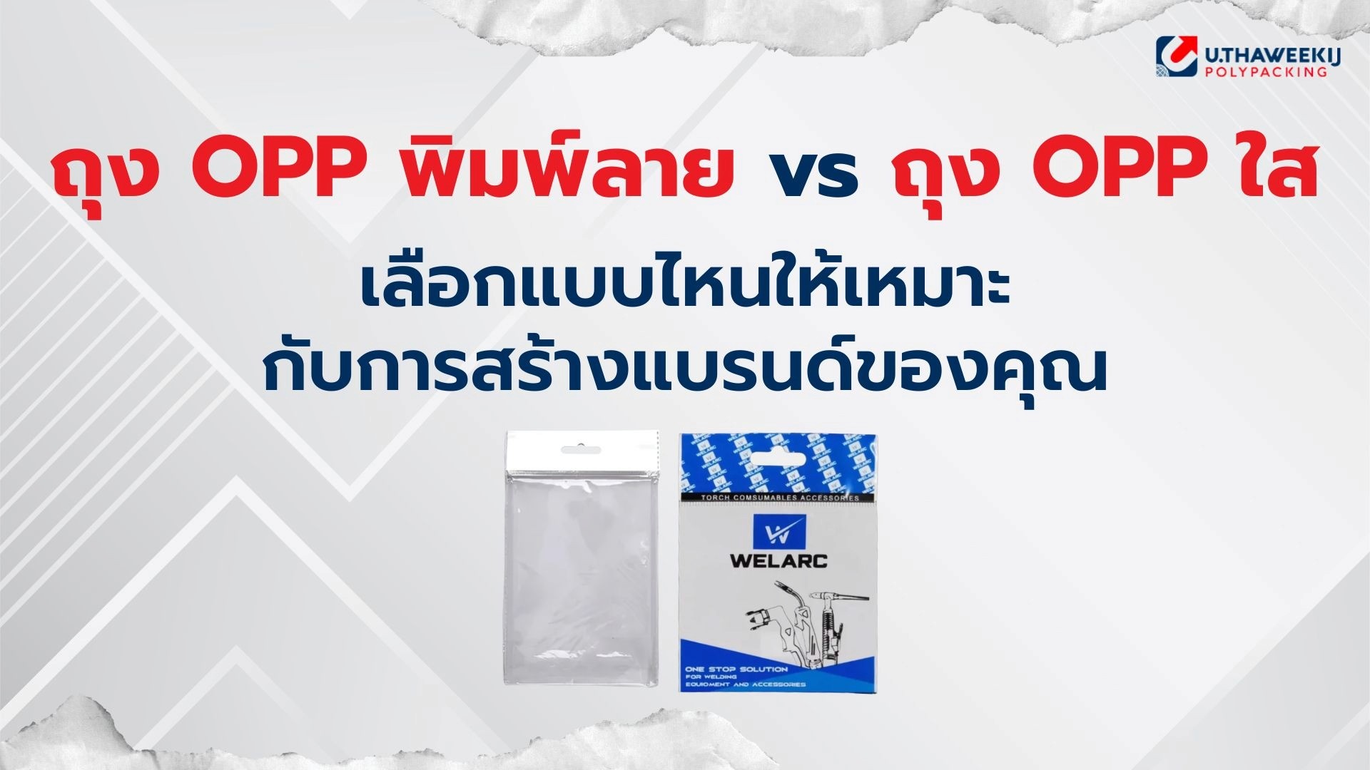 ผลิตถุง OPP