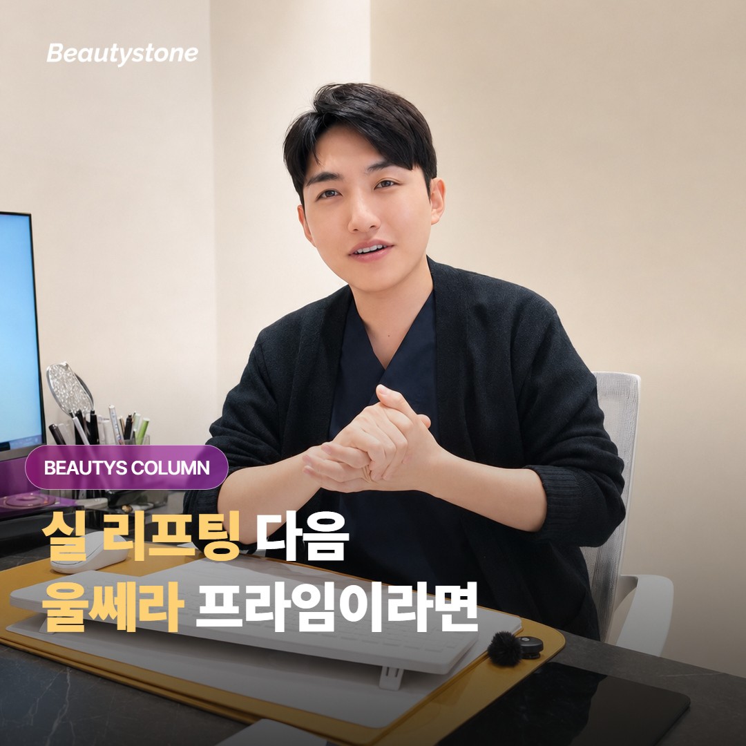 예전에 실 리프팅을 받은 적이 있는데 울쎄라 프라임을 이어서 진행해도 괜찮은 걸까요?
